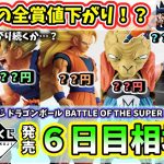 【6日目相場】一番くじ ドラゴンボール BATTLE OF THE SUPER SAIYAN  相場 フィギュア