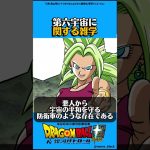 第6宇宙に関する雑学#ドラゴンボール #ドラゴンボールz #ドラゴンボール超 #漫画 #アニメ