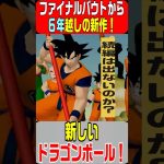 6年ぶりの【復活！】PS2 ドラゴンボールZ 2003年2月13日発売！クソゲーファイナルバウトから長き沈黙を破り、ディンプスが開発したそれまでにない新しいドラゴンボール格闘ゲーム！