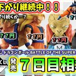 【7日目相場】一番くじ ドラゴンボール BATTLE OF THE SUPER SAIYAN  相場 フィギュア