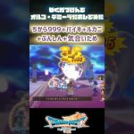 【ドラクエ7 リメイク】ばくれつけんでオルゴ・デミーラ倒してみた　※ネタバレあり#shorts #ドラクエ #ドラゴンクエスト #ドラクエ7 #dragonquest