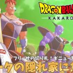 #7【初見プレイ】朝活🌞完全初見‼️ネタバレ注意＆厳禁⚠️ドラゴンボールZ KAKAROT🐉え、待って5人と戦わなきゃいけない感じ？？【Vtuber】