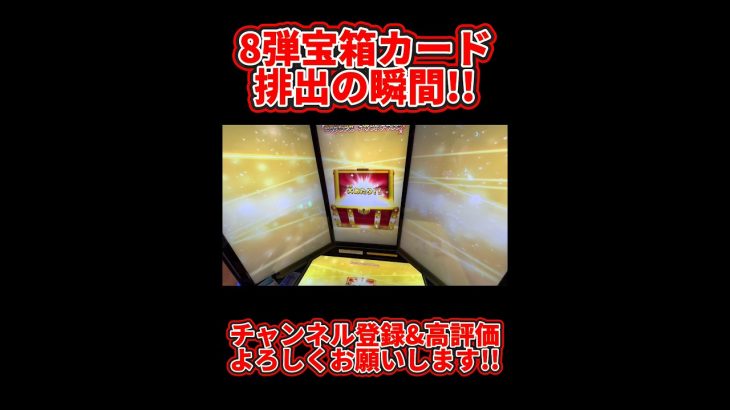 【ドラゴンボールスーパーダイバーズ】8弾宝箱カード排出の瞬間!!身勝手配列掘ってたら当たった笑