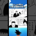 人造人間8号は強くて優しきおとこ#はっちゃん#ドラゴンボール #dragonball #goku #ベジータ#アニメ