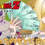 #8【初見プレイ】朝活🌞完全初見‼️ドラゴンボールZ KAKAROT🐉ネタバレ注意＆厳禁⚠️ピッコロママが来た！フリーザさんなんか余裕や！✨【Vtuber】