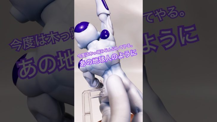 一番くじ ドラゴンボール BATTLE OF THE SUPER SAIYAN【C賞 フリーザ MASTERLISE】#shorts #ドラゴンボール