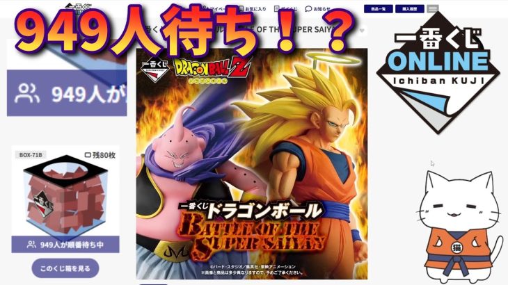 【ドラゴンボール】オンラインでリベンジだ！一番くじ ドラゴンボール BATTLE OF THE SUPER SAIYAN【Vtuber / 猫実況】