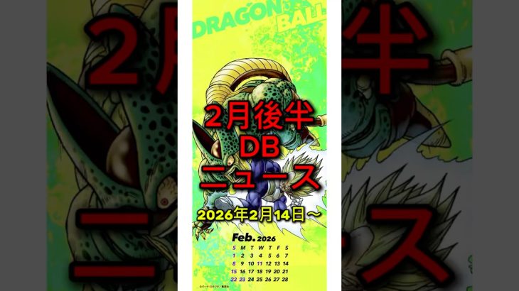 【DB】2月28日は散財確定…親の財布を守るスケジュール攻略法🐲 #Shorts #ドラゴンボール #animevibes #dragonball