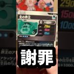 【DBSDV】謝罪ショート動画です。やっちまったよ…。ドラゴンボールスーパーダイバーズ
