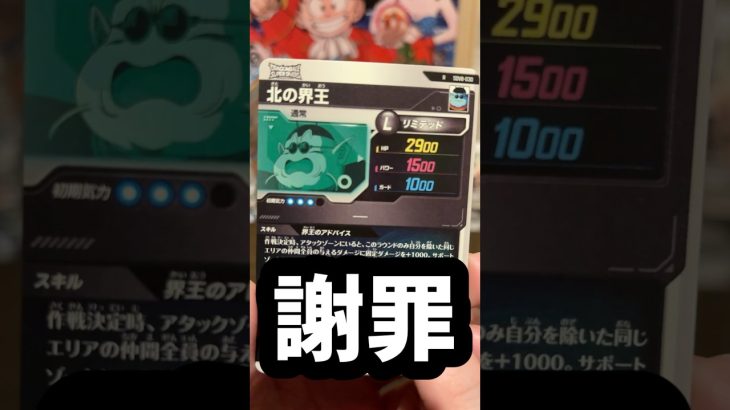 【DBSDV】謝罪ショート動画です。やっちまったよ…。ドラゴンボールスーパーダイバーズ