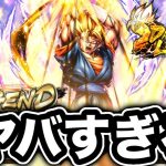新レアリティ『レジェンド』超ベジット参戦がヤバすぎる【ドラゴンボールレジェンズ】【DRAGONBALL LEGENDS】【ゲーム実況】