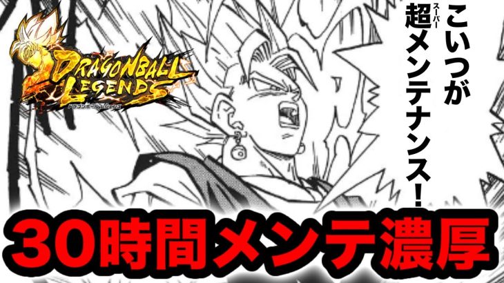 レジェンズさん、限界突破のメンテ大延長【ドラゴンボールレジェンズ】【DRAGONBALL LEGENDS】【ゲーム実況】