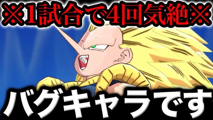 【閲覧注意】今日からこいつが最強キャラです【ドラゴンボールレジェンズ】【DRAGONBALL LEGENDS】【ゲーム実況】