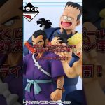 【緊急速報】このラインナップは事件です。一番くじドラゴンボールEX レッドリボン軍編がヤバすぎる​#一番くじ#ドラゴンボール #ドラゴンボールEX #レッドリボン軍 #フィギュア#アニメ#漫画