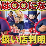 【速報】取り扱い店判明！そして相場〇〇になる？一番くじ ドラゴンボール EX 対決!レッドリボン軍　ドラゴンボールフィギュア　鳥山明　ゲンキダマツリ　SMSP 孫悟空　ブルー将軍　ムラサキ曹長