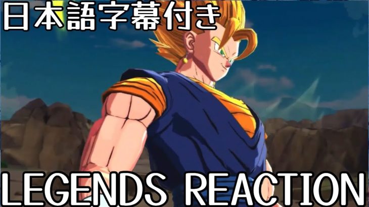 ドラゴンボールレジェンズ 新レアリティ”LEGEND” 超サイヤ人ベジット 先行公開 海外の反応 New Rarity”LEGEND” Super Saiyan Vegito Reaction