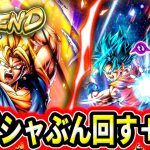 LEGENDベジットを絶対にブチ抜く伝説の配信【ドラゴンボールレジェンズ】【Dragon Ball Legends]