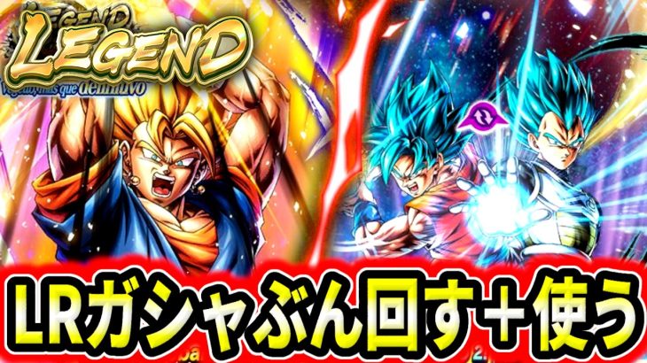LEGENDベジットを絶対にブチ抜く伝説の配信【ドラゴンボールレジェンズ】【Dragon Ball Legends]