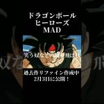 スーパードラゴンボールヒーローズMAD「ピーターパン」過去作リファインです #ドラゴンボール #スーパードラゴンボールヒーローズ #sdbh #mad#dragonball #孫悟空#バーダック#悟飯