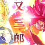 【MAD】又三郎×ドラゴンボールDAIMA