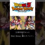 【ドッカンバトル】【MAD】最強のサイヤ人×「Drei Kreuz〜鋼のサバイバー〜」 #ドラゴンボール #ドッカンバトル