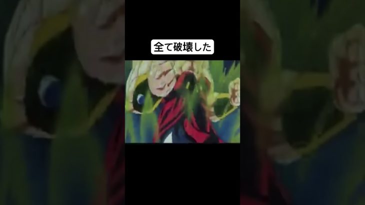 本当に全てを破壊した【ブロリーMAD】#shorts
