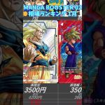 【ドラゴンボール】MANGA BOOSTER 02 相場ランキング 再販後