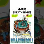ジャンプ漫画家が描くドラゴンボール PART3 #ドラゴンボール #dragonball #ジャンプ #鳥山明