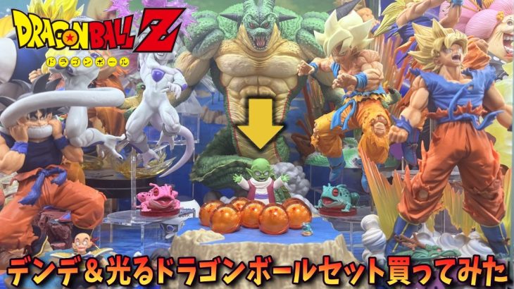 【ドラゴンボール】一番くじポルンガとコラボ!S.H.Figuarts ポルンガ&デンデ 光るドラゴンボールセット-いでよ本場の神龍!!-【Vtuber / 猫実況】