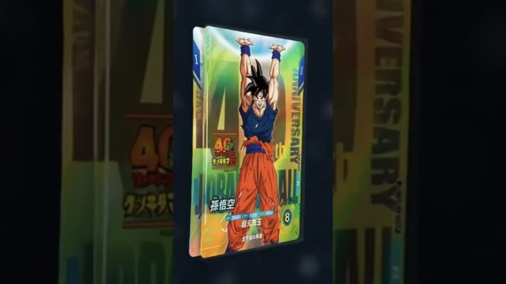 孫悟空　SDVP-024 #dragonball #ドラゴンボールスーパーダイバーズ