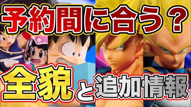 【感謝】ゲンキダマツリのSMSPがまだ予約する事が出来る？締切は〇〇　一番くじ最新画像の追加も！？ドラゴンボールフィギュア　ドラゴンボール　鳥山明　一番くじ　SMSP ゲンキダマツリ　孫悟空　ベジータ