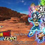 【初見・ネタバレあり】【ドラゴンボールSPARKING!ZERO】#1