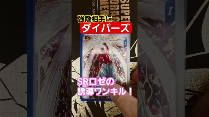 〈ドラゴンボールスーパーダイバーズ〉SRのゴクウブラックを使った誘導ワンキルデッキ紹介！ #ドラゴンボールスーパーダイバーズ #最強デッキ #デッキ構築