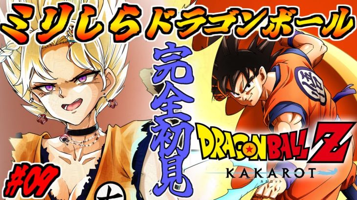 【完全初見 】ついに魔人ブウ編！・・前のインターバル！ドラゴンボールミリしらVtuber、カカロットで学ぶ！【IBUSHIGIN/Vtuber】※ネタバレ注意