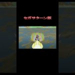 ギニューの必殺技を比べてみた ドラゴンボールZ 偉大なるDB伝説 PS,SS版 (SUPER ARTS by GINYU) 【〇〇集シリーズ】 #Shorts