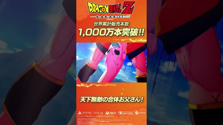 天下無敵の合体お父さん！【ドラゴンボールZ KAKAROT】