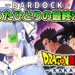 【ドラゴンボールZ KAKAROT】#７ アニメうろ覚えで「 BARDOCK たったひとりの最終決戦 」やっていく！！！！！ ※ネタバレ注意【占藍まいな  / エティプロ】