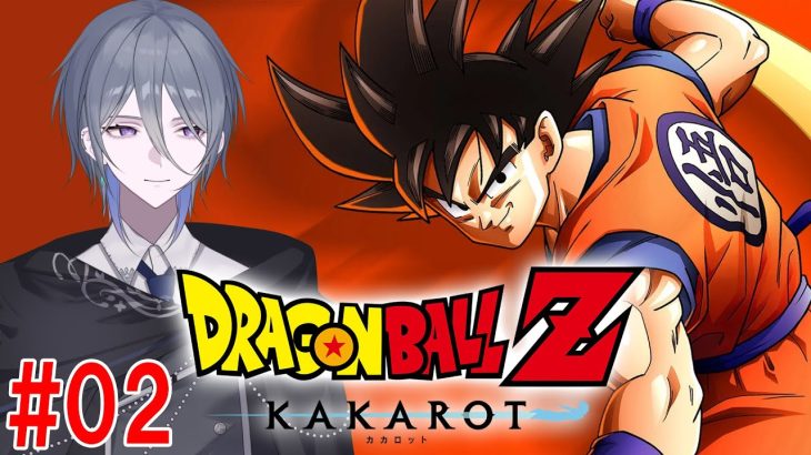 【ドラゴンボール Z KAKAROT】#02 悟飯くんがんばれ！ ※ネタバレ有【京極 京/新人VTuber】