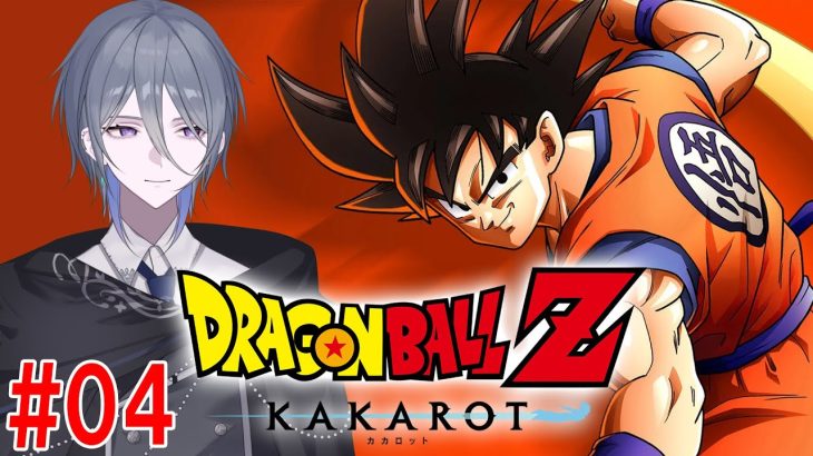 【ドラゴンボール Z KAKAROT】#04 ランチさん探しから！ ※ネタバレ有【京極 京/新人VTuber】