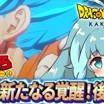【ドラゴンボールZ KAKAROT/完全初見】#15 DLC 新たなる覚醒後編！ドラゴンボールミリしらがやるドラゴンボールZカカロット【そちまる/魔儘まほ/Vtuber/DBZK】※ネタバレ注意