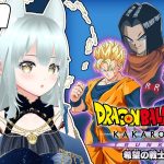 【ドラゴンボール Z KAKAROT】第2回-TRUNKS- 希望の戦士編！【ミリしら】