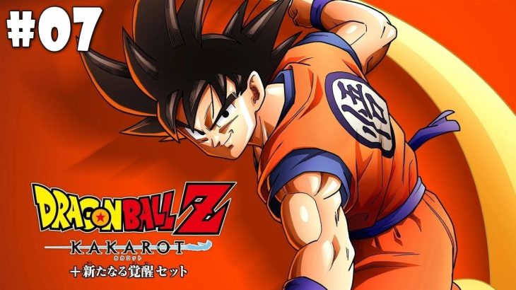 【ドラゴンボールZ KAKAROT+新たなる覚醒セット/DBZ カカロット】#07 漫画既読の初見プ💫人造人間編前のインターバル!サブクエもこなすぞ~🤔【ゼクノス/Xekunos】※ネタバレあり注意