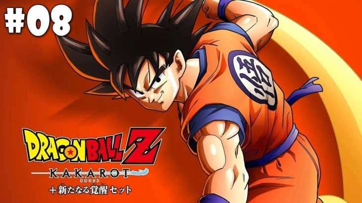 【ドラゴンボールZ KAKAROT＋新たなる覚醒セット/DBZ カカロット】#08 漫画既読の初見プ💫今回からは人造人間編！3年間の成果は果たして！？🙀💦【ゼクノス/Xekunos】※ネタバレあり注意