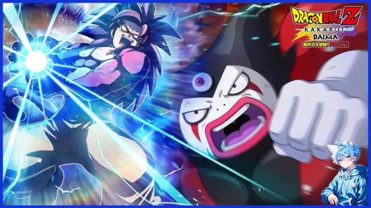 【ドラゴンボールZカカロット】魔界の大冒険 Part2