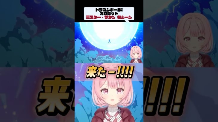 【ドラゴンボールZ カカロット】これが救世主、ミスター・サタン‼【配信切り抜き】#shorts