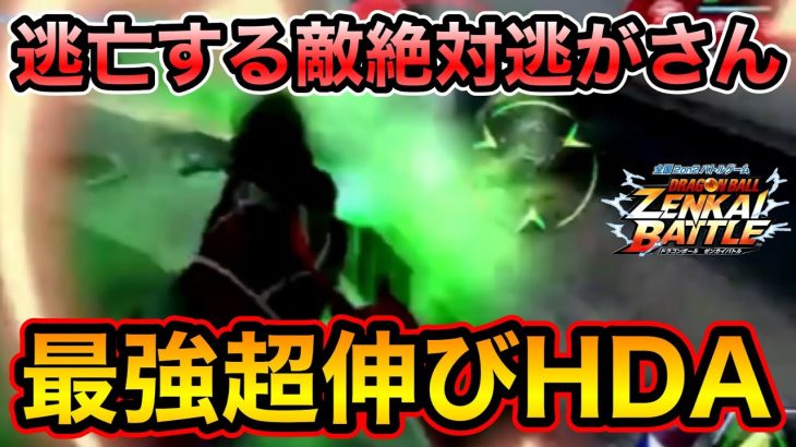 【ZENKAI】優秀すぎる超伸びHDA時代ザーボン【ザーボン】【Zarbon】【日野式Games】【Dragonball Zenkai Battle Royal】