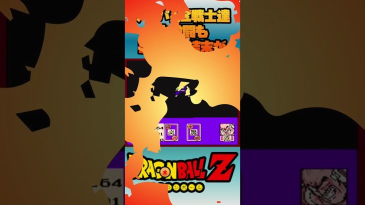 ナッパとZ戦士達大激闘もまさかの結末が【ドラゴンボールZ 強襲サイヤ人】#dragonball #shorts #ドラゴンボール