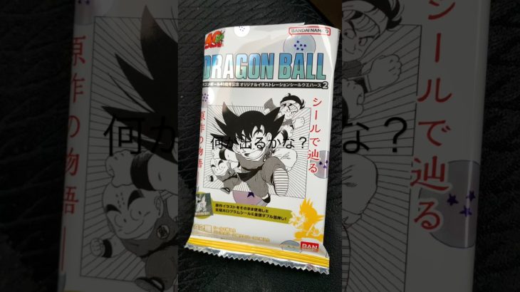 ドラゴンボール #ウエハース開封動画 #anime #ドラゴンボール #dragonball #悟空