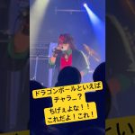 【cover】僕たちは天使だった　カバー　Aメロ〜Bメロ　＃ドラゴンボール　＃DRAGONBALL 　＃ネオアンジェラ　＃Neoangela　＃ドンマツミ