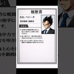 振井レンは人事課で働いています　＃フリーレン　＃ベジータ　＃ドラゴンボール　＃dragonball　#葬送のフリーレン